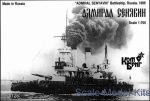 CG70128 Admiral Senyavin Coast Defense Battleship, 1897