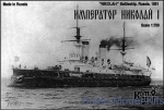 CG70131 Imperator Nikolai I Batteleship, 1891
