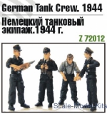 ZEB-Z72012 German tank crew, 1944 year