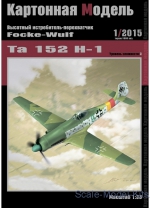 Paper airplanes: Focke-Wulf Ta152 H-1, KM, Scale 1:33