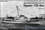 CG70236 Pr. 122bis Small Antisubmarine Ship
