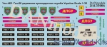 DAN35006 Decal: UAZ-469, Gaz-66, State Border Service of Ukraine