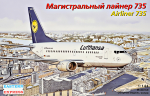 EE144131 Airliner 735 Lufthansa