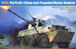 HB82487 PLA PLL05 120mm Self-Propelled Mortar-Howitzer