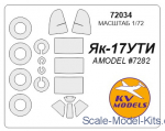 KVM72034 Mask for Yak-17 UTI + wheels, Amodel kit