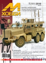 M0716 M-Hobby, issue #7(181) July 2016