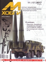 M1117 M-Hobby, issue #11 (197) November 2017