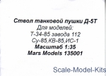 Mars-M135001 D-5T barrel for T-34-85 (plant #112), SU-85, KV-85, IS-1