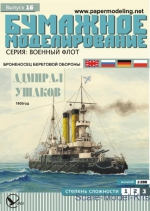 1:200 scale set Paper model kit Details about   OREL 024 Military fleet Battleship Peresvet 