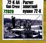 ZEB-Z72029 72-K AA Gun crew