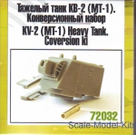 ZEB-Z72032 Heavy Tank KV-2 (MT-1). Сonversion kit